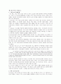 [한국 현대 시론] 제 3장 시의 구성요소 2페이지