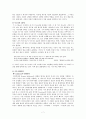 [한국 현대 시론] 제 3장 시의 구성요소 7페이지