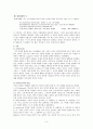 [한국 현대 시론] 제 3장 시의 구성요소 9페이지