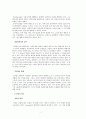 [한국 현대 시론] 제 2 장 시의 특성 5페이지