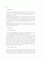 [한국 현대 시론] 제 2 장 시의 특성 8페이지