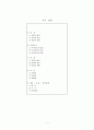 [한국 현대 시론] 시의 방법 1페이지