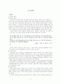 [한국 현대 시론] 시의 방법 2페이지