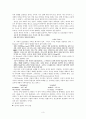 [한국 현대 시론] 시의 방법 3페이지