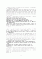 [한국 현대 시론] 시의 방법 4페이지