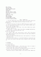 [한국 현대 시론] 시의 방법 6페이지