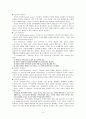 [한국 현대 시론] 시의 방법 8페이지