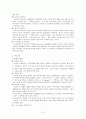 [한국 현대 시론] 시의 방법 9페이지