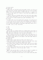 [한국 현대 시론] 시의 방법 11페이지