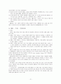 [한국 현대 시론] 시의 방법 12페이지