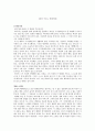 영화 감상문 - 사랑이 머무는 풍경 1페이지