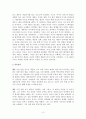 영화 감상문 - ‘나의친구, 그의 아내’ 3페이지