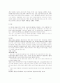 영화 감상문 - ‘나의친구, 그의 아내’ 4페이지