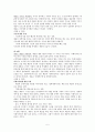 영화 감상문 - ‘나의친구, 그의 아내’ 5페이지