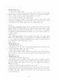 영화 감상문 - ‘나의친구, 그의 아내’ 6페이지