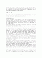 영화 감상문 - ‘나의친구, 그의 아내’ 7페이지