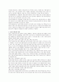 유아교육기관에서 활용하는 놀이유형과 특성에 대하여 논하고 놀이와 발달과의 관계에 대하여 서술하시오 3페이지