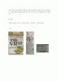 푸드마케팅=1. 식품표시제도의 목적과 기능을 설명하시오 2.유통 중인 가공식품(정부인증마크포함) 1종을 선택하여 다음에서 설명하는 내용을 구체적으로 기술하시오 6페이지