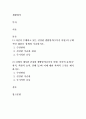 공통교양=생활과건강=자신의 건강을 위해 일상생활 속에서 수행하고 있는 건강한 생활양식과 관련된 내용과 효과 등을 분석, 평가해 보고(없는 경우는 이를 분명히 명시하고 구체적인 실행계획으로 대체 가능), 이에 2페이지