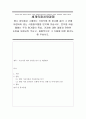 공통교양=세계의정치와경제=평소 마트에서 구매하는 가공식품 중 하나를 골라 그 안에 포함되어 있는 식품첨가물을 분석해 보십시오. 분석을 하실 때에는 주요 첨가물의 특성, 건강에 대한 영향과 관련한 논란을 포 1페이지