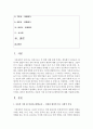 (보건교육 A형) 아동/지역노인의 가정 내 안전사고예방교육 2페이지