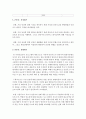 (보건교육 A형) 아동/지역노인의 가정 내 안전사고예방교육 10페이지