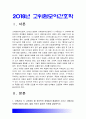 고위험모아간호학]아동간호시 고려해야할 윤리적인 문제들과 해결방안, 아동간호사 아동 성장 발달 지식이 필요한 이유, 통제감상실,아동 임종 후 간호 사별간호,아동호스피스 성인호스피스 다른점,고위험모아간호학 3페이지