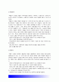 고위험모아간호학]아동간호시 고려해야할 윤리적인 문제들과 해결방안, 아동간호사 아동 성장 발달 지식이 필요한 이유, 통제감상실,아동 임종 후 간호 사별간호,아동호스피스 성인호스피스 다른점,고위험모아간호학 9페이지