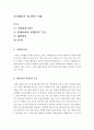 [인간행동의심리학적이해]현대사회의 특징과 이에 부합되는 현대인의 특성에 대해 기술하시오 2페이지