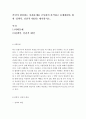 [사회문제론]본인이 관심있는 사회문제를 조사하여 분석하고 문제해결을 위한 정책적, 실천적 대안을 제시하시오. 2페이지