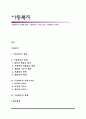 아동복지의 개념과 원칙, 아동복지의 서비스기능, 아동복지의 과제 1페이지