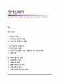 [장애인복지] 장애인의 개념정의, 장애인복지의 필요성, 장애인복지의 이념과 원칙 1페이지