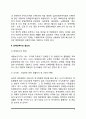 [장애인복지] 장애인의 개념정의, 장애인복지의 필요성, 장애인복지의 이념과 원칙 4페이지