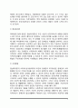 [장애인복지] 장애인의 개념정의, 장애인복지의 필요성, 장애인복지의 이념과 원칙 7페이지