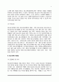 [청소년복지관련법] 청소년기본법, 청소년복지지원법, 청소년보호법, 청소년의 성보호에 관한 법률, 청소년활동진흥법, 아동복지법, 청소년복지정책 4페이지