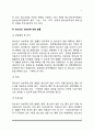 [청소년복지관련법] 청소년기본법, 청소년복지지원법, 청소년보호법, 청소년의 성보호에 관한 법률, 청소년활동진흥법, 아동복지법, 청소년복지정책 7페이지