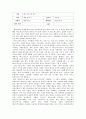 독서 보고서 - 패스트푸드의제국 2페이지