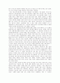 독서 보고서 - 패스트푸드의제국 3페이지