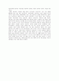 독서 보고서 - 패스트푸드의제국 4페이지