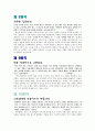 [독후감] 마케팅 손자병법 5페이지