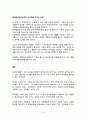 독후감 - 환경호르몬의 반격 4페이지