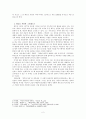 현대문학 - 괴기함을 통한 인식의 변화(그로테스크적 표현을 중심으로 본 ‘최승호’ 시) 2페이지