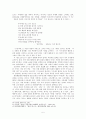현대문학 - 괴기함을 통한 인식의 변화(그로테스크적 표현을 중심으로 본 ‘최승호’ 시) 5페이지