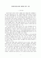 [사회복지법제연구] 장애인차별금지법 제정에 관한 고찰 2페이지