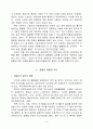 [사회복지법제연구] 장애인차별금지법 제정에 관한 고찰 3페이지