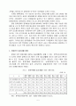 [사회복지법제연구] 장애인차별금지법 제정에 관한 고찰 5페이지