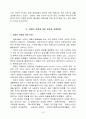 [사회복지법제연구] 장애인차별금지법 제정에 관한 고찰 10페이지
