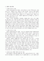 [사회복지법제연구] 장애인차별금지법 제정에 관한 고찰 12페이지