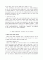[사회복지법제연구] 장애인차별금지법 제정에 관한 고찰 15페이지