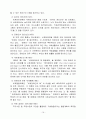 [사회복지법제연구] 장애인차별금지법 제정에 관한 고찰 16페이지